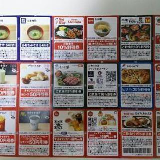 割引券クーポン券各種
