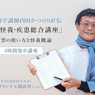 【12/5】ヨガ×怪我疾患総合講座：問診票の使い方と怪我概論