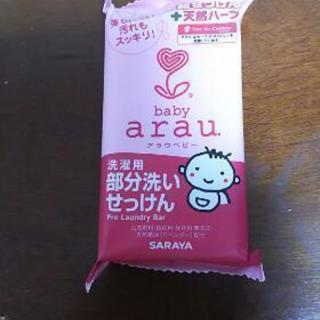 アラウ ベビー石鹸