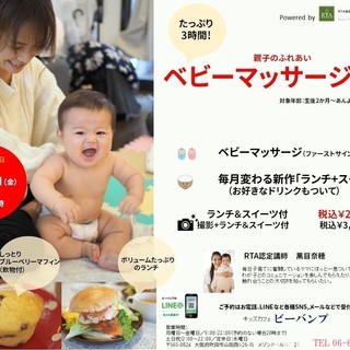 ランチ＆スイーツ付「ベビーマッサージ教室」