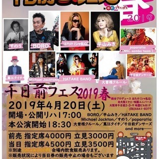 4/20 芸能人も出演する音楽フェス！ボランティアスタッフ募集！