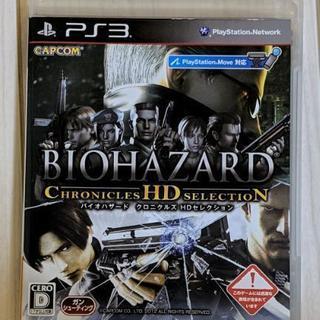 PS3 バイオハザード クロニクルズ モーションコントローラー対応