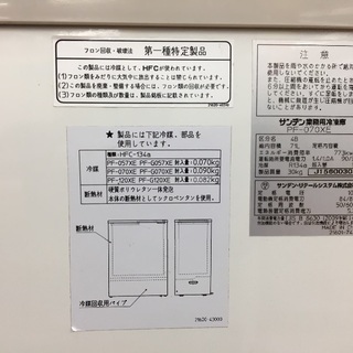 安心6ヶ月保証あり！冷凍庫の画像