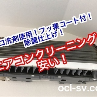 浴室・エアコンのクリーニングが安い‼️