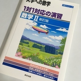 旧帝大数学攻略