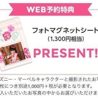 【無料！連絡不要！】 スタジオアリス 初回限定 半額クーポン