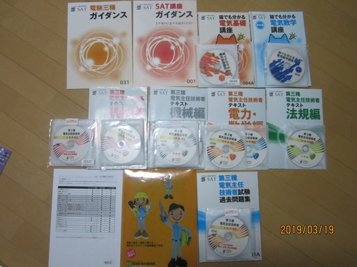 電験三種　テキストとＤＶＤ