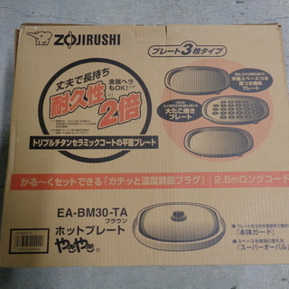 ZOJIRUSHI ホットプレート EA-BM30-TA 美品   