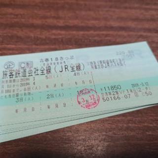 青春18切符 残り4回 9200円(一回分あたり2300円でめち...