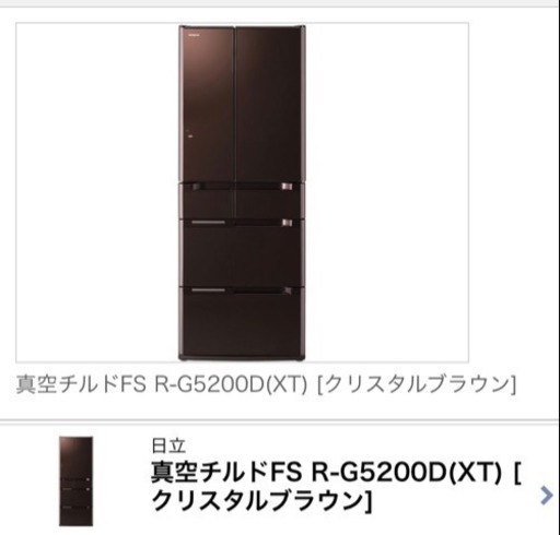 冷蔵庫 日立 517L