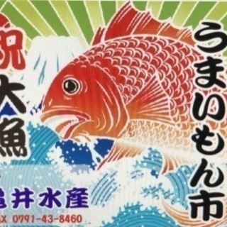 ★本日のみ★【亀井水産】ガレージセール！！！