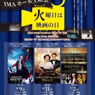 IMAホール上映会～火曜日は映画の日～　第13回「マダム・フロー...