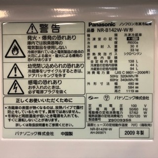 ★0円！パナソニック冷蔵庫★の画像