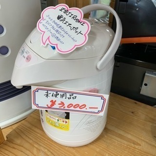 値下げ！！未使用  電気エアーポット