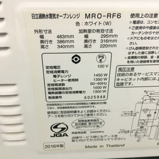 配達無料地域あり＊日立 スチームオーブンレンジ 2016年製＊ HITACHI 