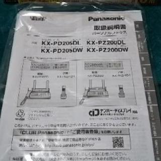 Panasonic FAX電話機 子機1台付の画像