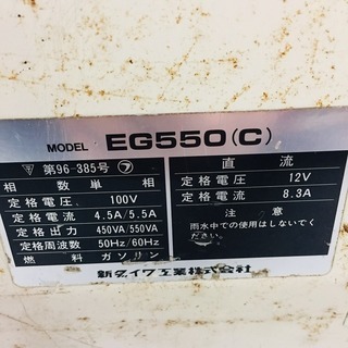新ダイワ　発電機　EG550C【リライズ野田愛宕店】【店頭取引限定】【中古品】1点限り早い者勝ち！の画像