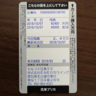 eneos チケットの中古が安い！激安で譲ります・無料であげます｜ジモティー