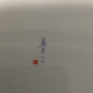 （10）夢二  角皿  サクラの画像