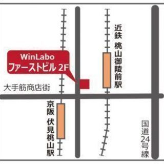 1時間600円～　日常英会話・TOEIC対策・基礎中学英語も　Ｗin Labo 学習ルーム・Web学習塾　京阪 伏見桃山・近鉄 桃山御陵駅からすぐ の画像