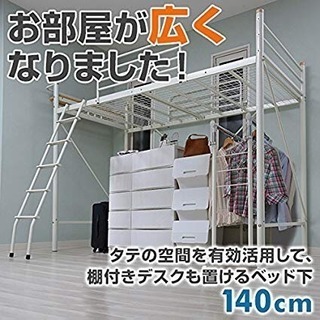 山善(YAMAZEN) 宮付き ロフトベッド/ベッド下140 HML2-1021(IV) アイボリー の画像