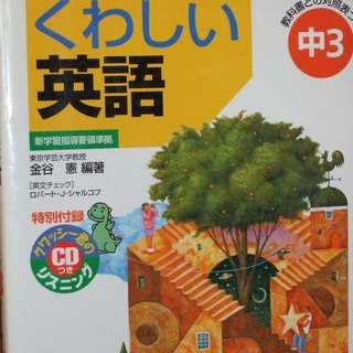 中三英語　シグマベスト　文英堂　　参考書　の画像