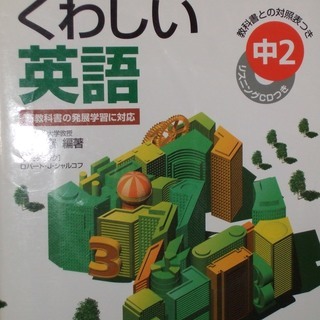 中二英語　シグマベスト　文英堂の画像