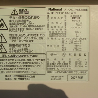 あげます　パナソニック　冷蔵庫　NR-B143J-W  2007...