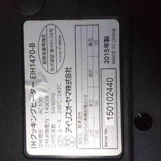 アイリスオーヤマ IHクッキングヒーター EIH1470-Bの画像