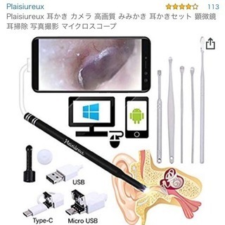 【新品未使用】耳かき カメラ Android向け？