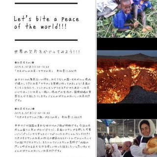 5/20(月)元世界一周バックパッカーによる多国籍お茶会！第2回...