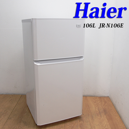 送料無料！一人暮らしなどに 106L 冷蔵庫 ホワイト JL45