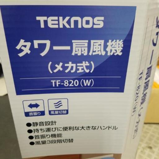 タワー扇風機　tamago　菊陽