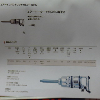 ベッセル　エアーインパクトレンチ　GT4200L　未使用品の画像