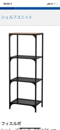 IKEA 4段ラック