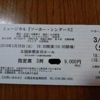 ミュージカル「ソーホー・シンダーズ」