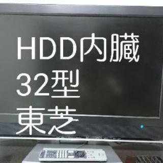 東芝 HDD内臓 32型