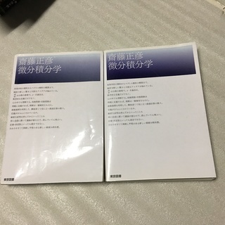 微分積分学