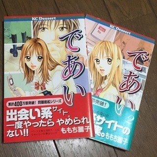 であい 全2巻／ももち麗子