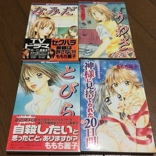 神様に見捨てられた20日間他／ももち麗子