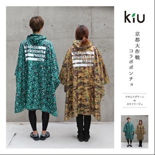新品◎京都大作戦×kiuコラボポンチョの画像