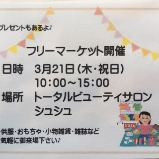 フリーマーケット開催