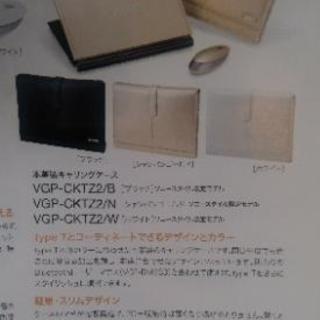 VAIO本革製キャリングケースの画像