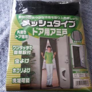 ドア用網戸