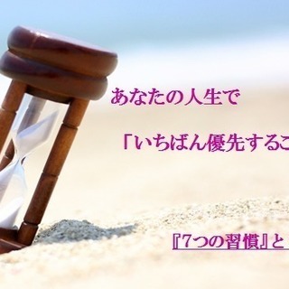 3/30（土）【砺波】あなたの人生で、いちばん優先することって?...