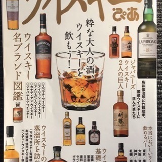 粋な大人の酒、ウイスキーを飲もう！