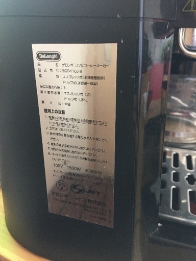 美品デロンギ社製一体型エスプレッソマシーン