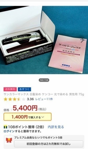 白髪染めクリーム75g×2 メンズ用