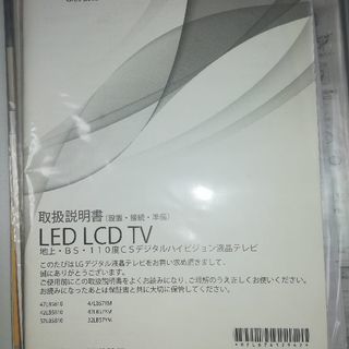 交渉中【取説つき】LG製　液晶ﾃﾚﾋﾞの画像