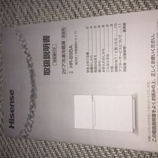 ハイセンス 冷蔵庫 2017年購入 93Lの画像